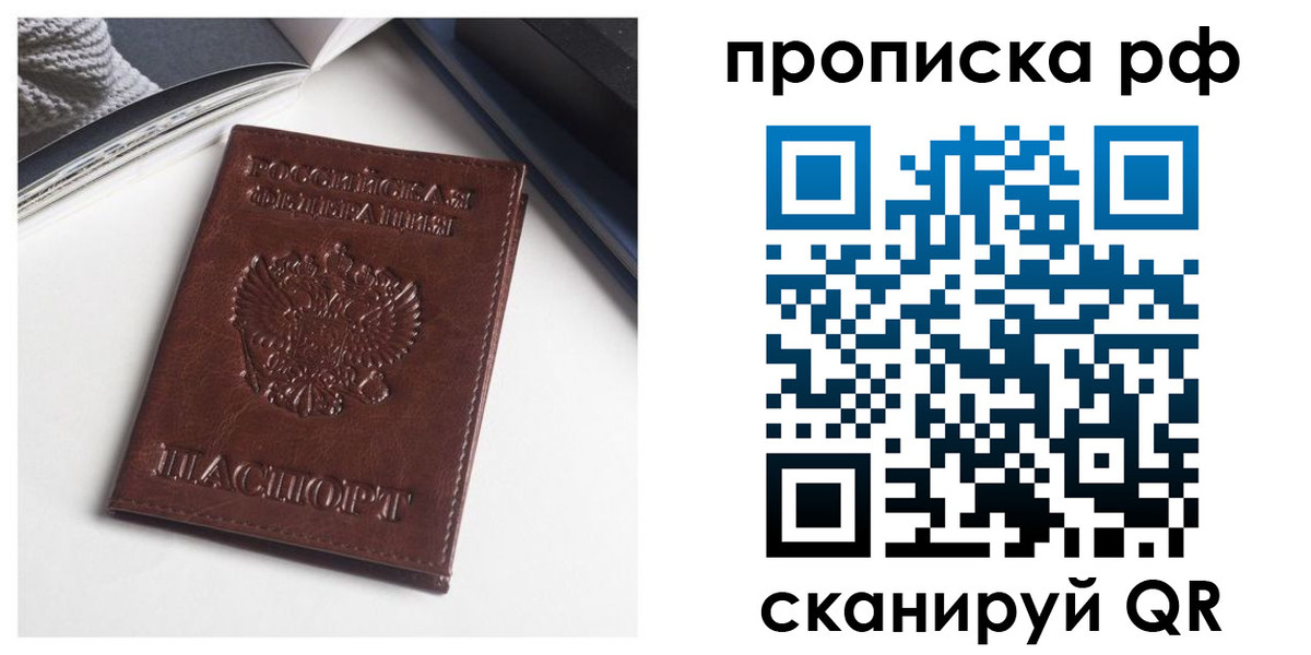 прописка для военкомата в Ивантеевке